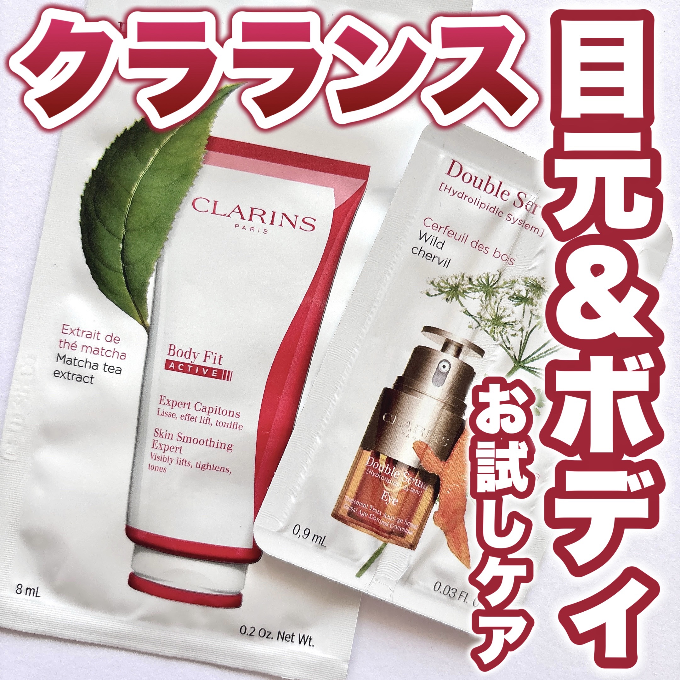 ダブル セーラム アイ/CLARINS/アイケア・アイクリームを使ったクチコミ（1枚目）