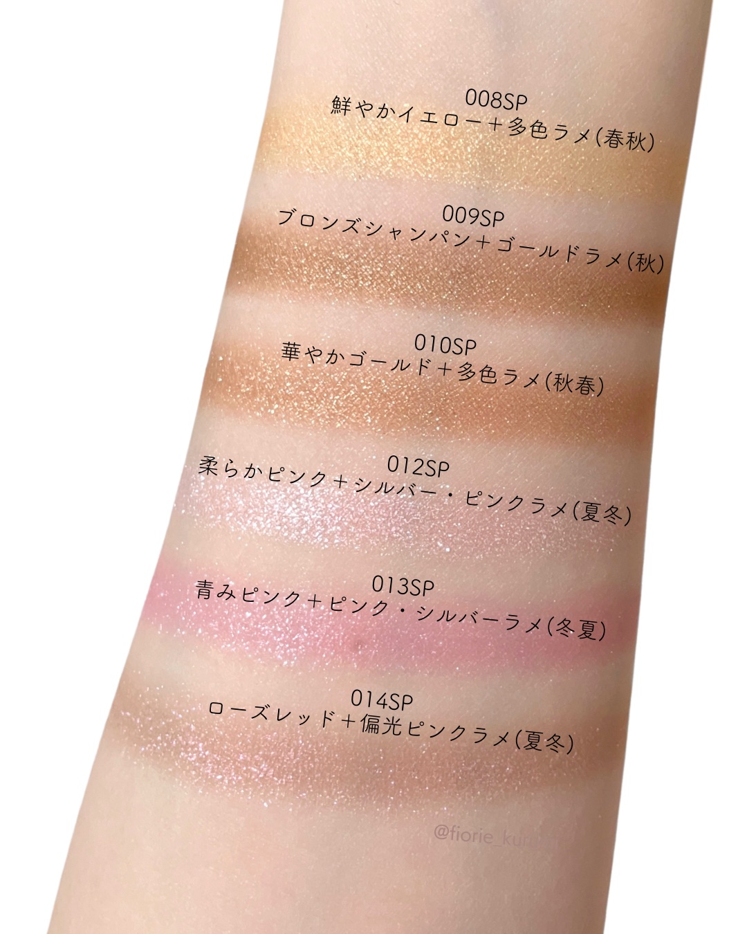 アディクション ザ アイシャドウ スパークル｜ADDICTIONを全色レビュー