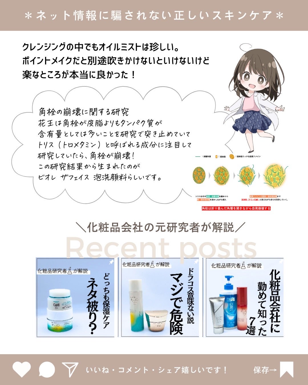 とまと村長@化粧品研究者 on LIPS 「ビオレの新商品が…まさかのミストクレンジングだった!ミストなの..」(10枚目)