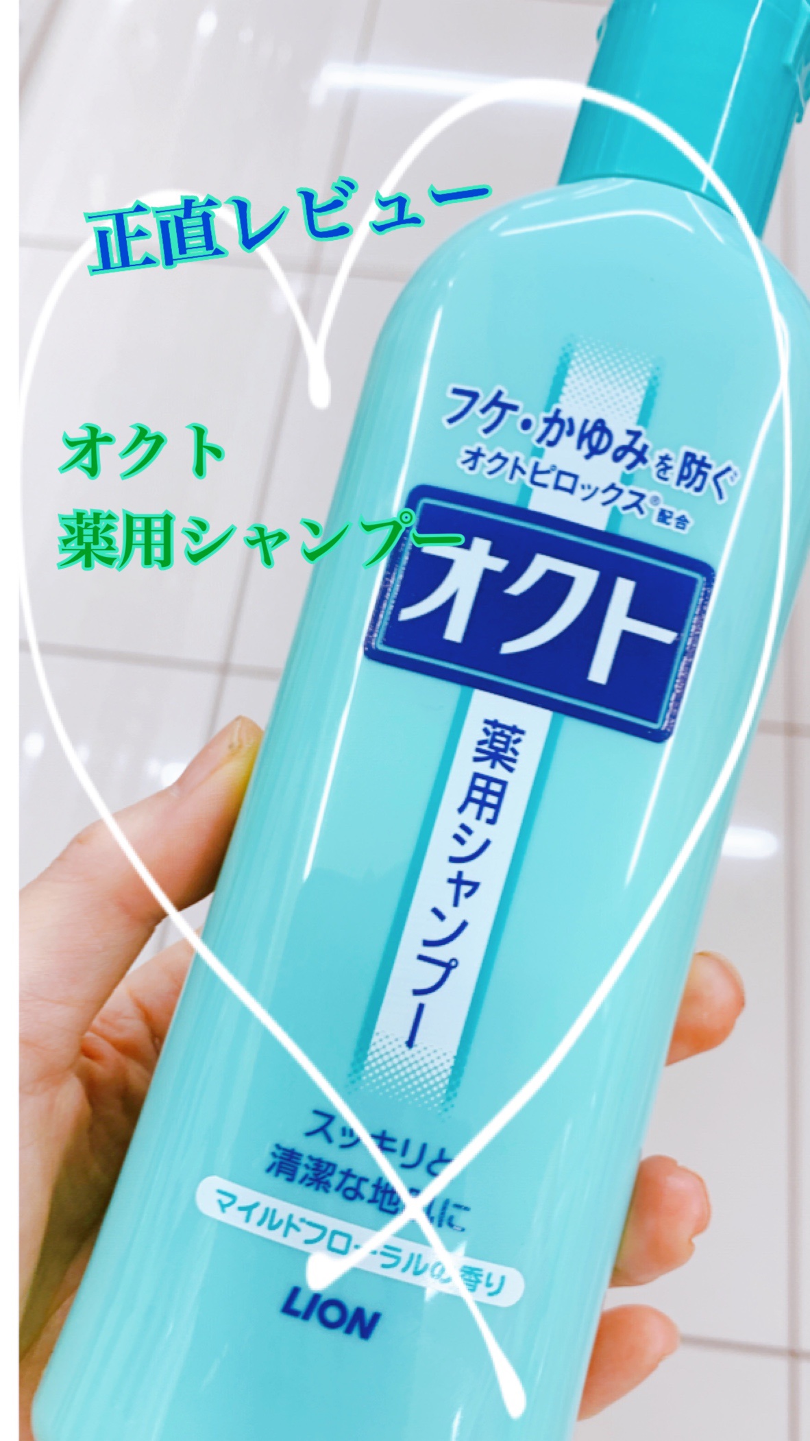 薬用シャンプー／リンス/オクト/市販シャンプーを使ったクチコミ（1枚目）