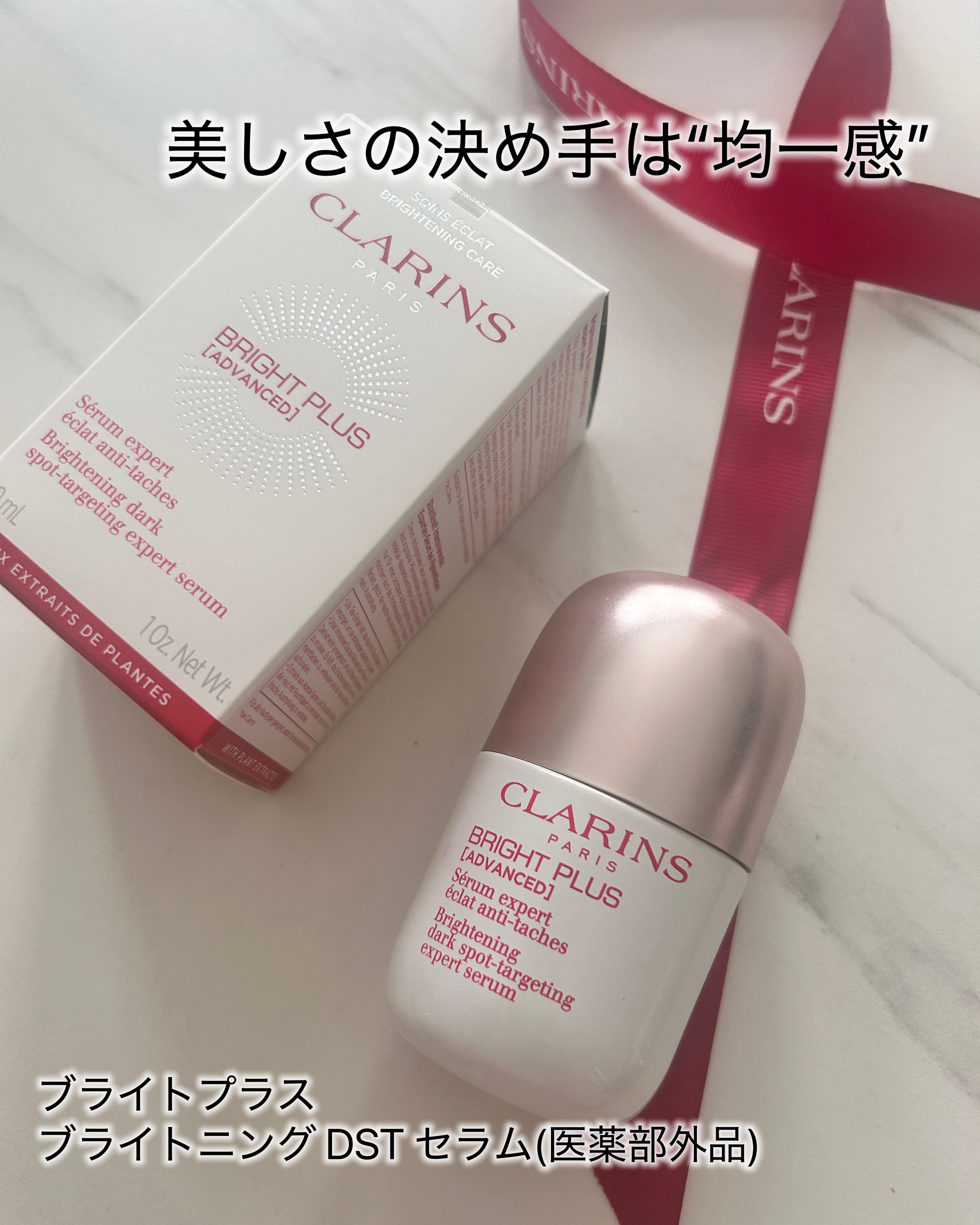 ブライトプラス ブライトニング DST セラム(医薬部外品)/CLARINS/美容液を使ったクチコミ（1枚目）