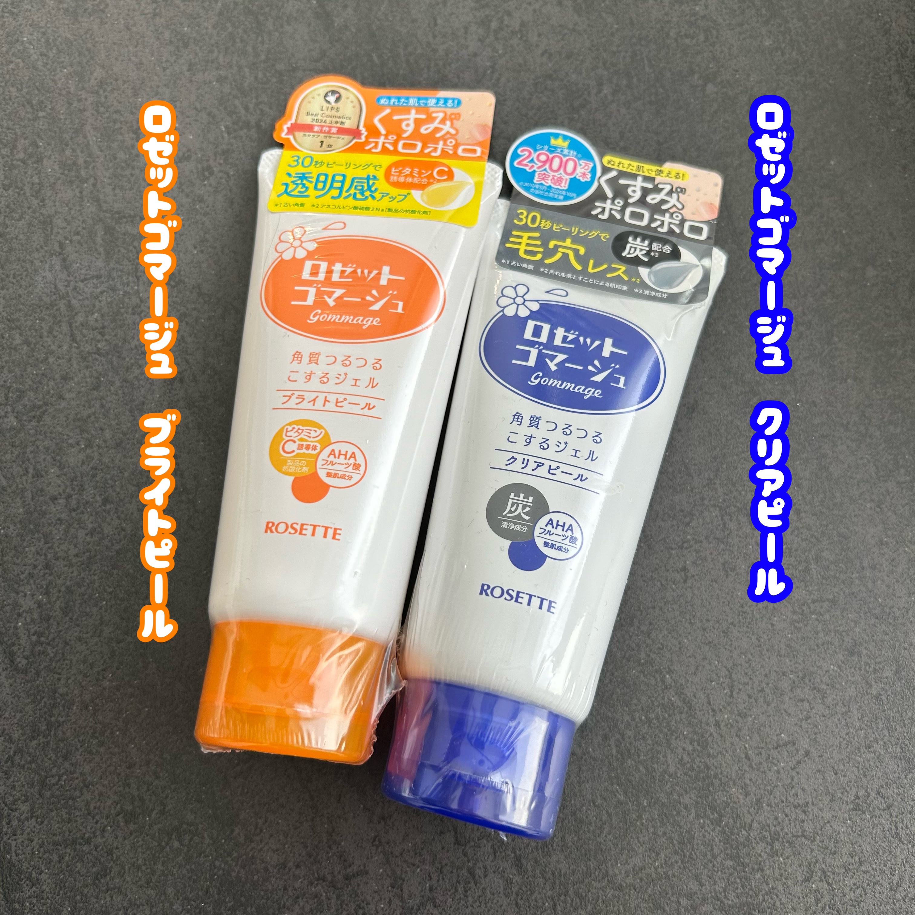 ロゼットゴマージュ クリアピール/ロゼット/スクラブ・ゴマージュを使ったクチコミ（3枚目）