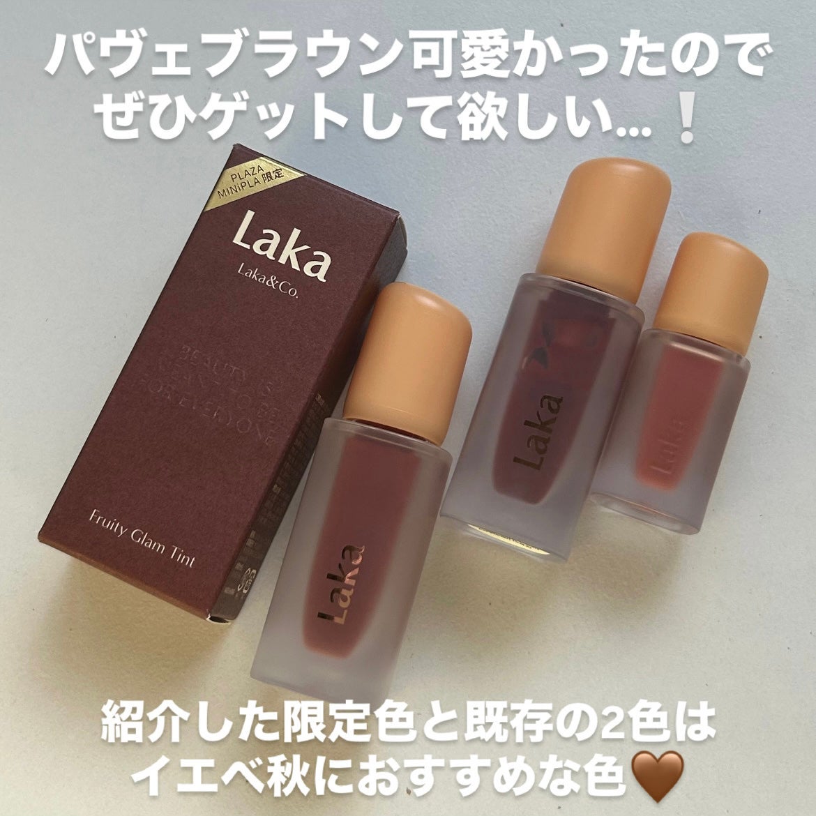 フルーティーグラムティント/Laka/リップティントを使ったクチコミ(5枚目)