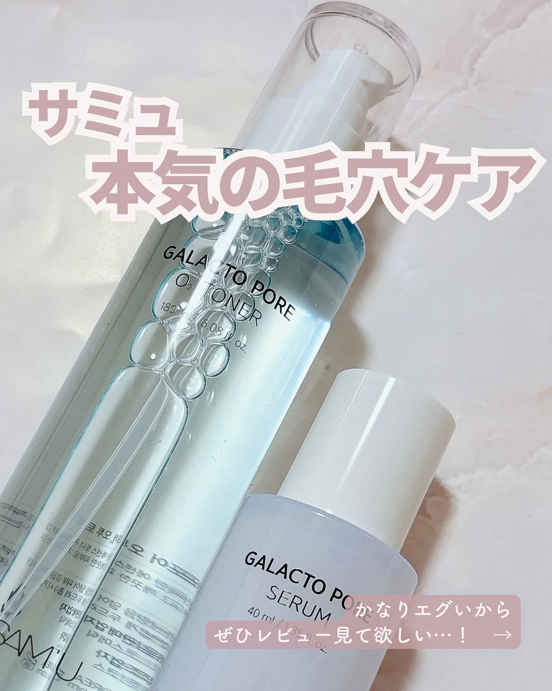 サミュ ガラクトポア セラム/SAM'U/美容液を使ったクチコミ（2枚目）