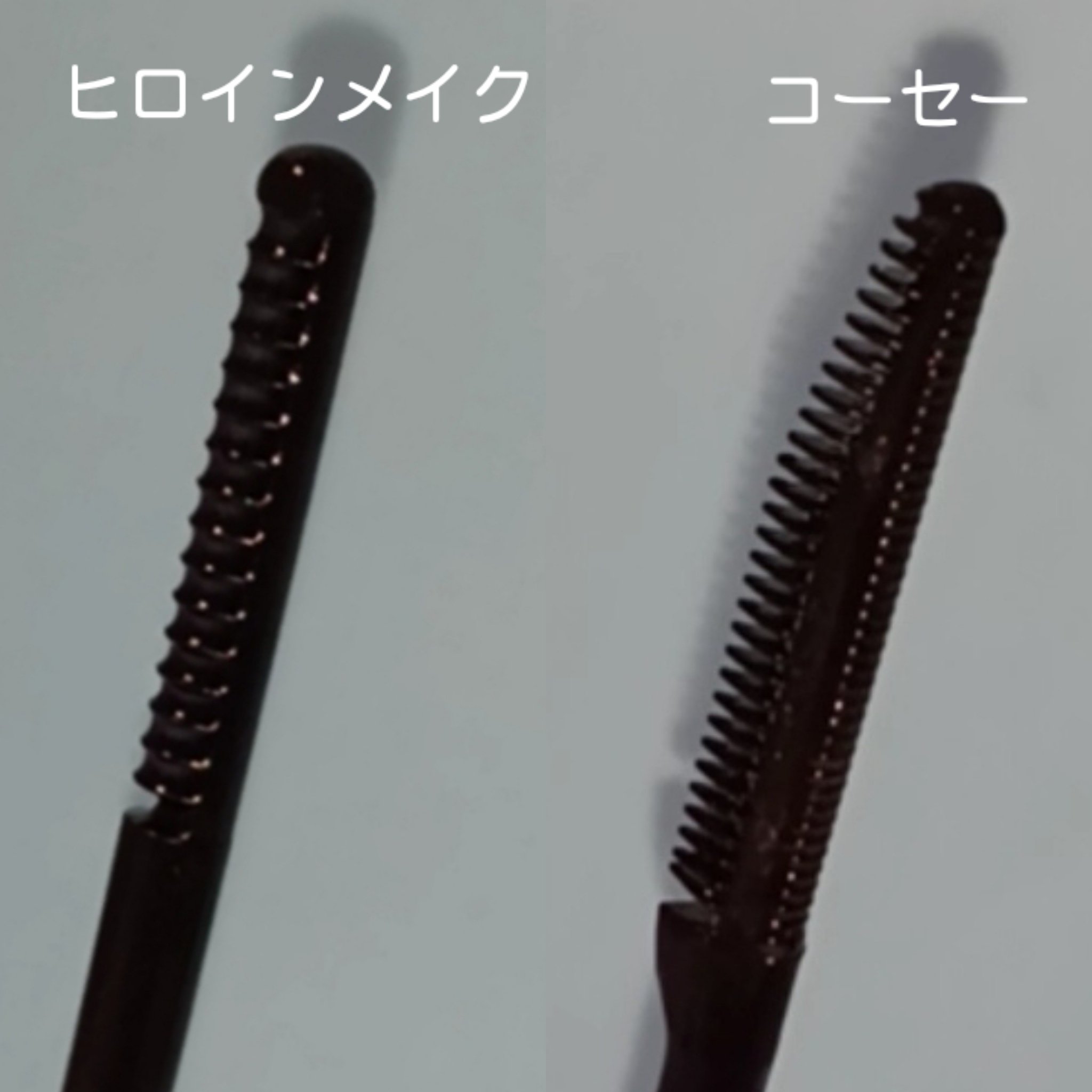 カールキープマジック エッセンスリムーバー/コーセーコスメニエンス/マスカラ下地を使ったクチコミ（2枚目）