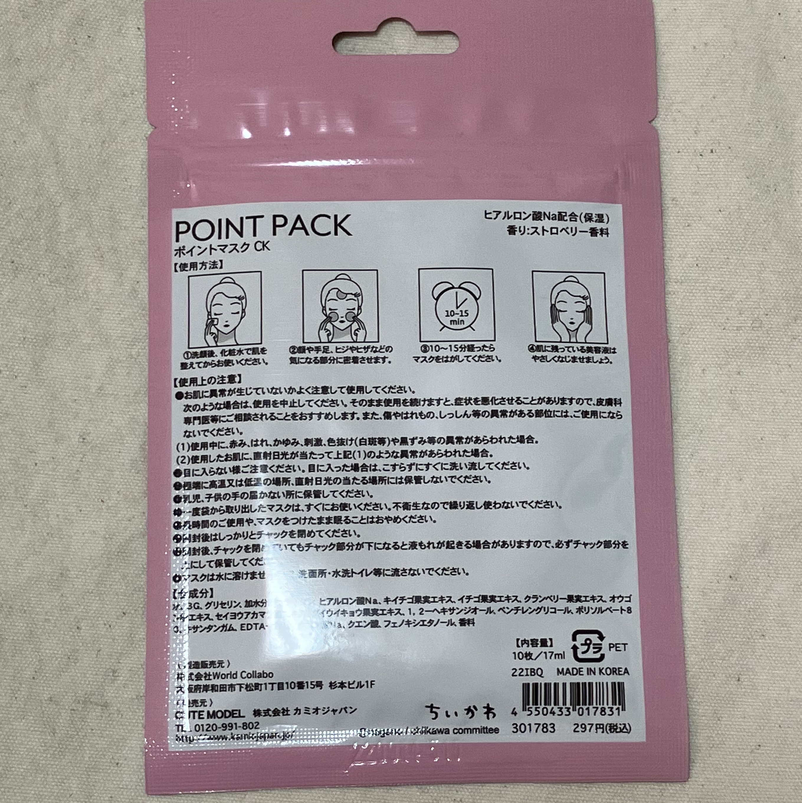 ちいかわポイントパック/ちいかわ/シートマスク・パックを使ったクチコミ（2枚目）