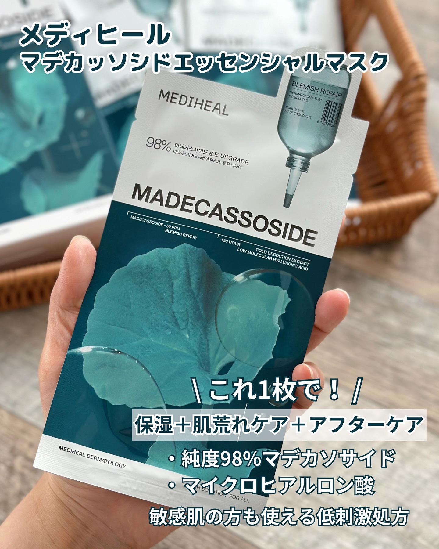 マデカッソシド エッセンシャルマスク/MEDIHEAL/シートマスク・パックを使ったクチコミ（2枚目）