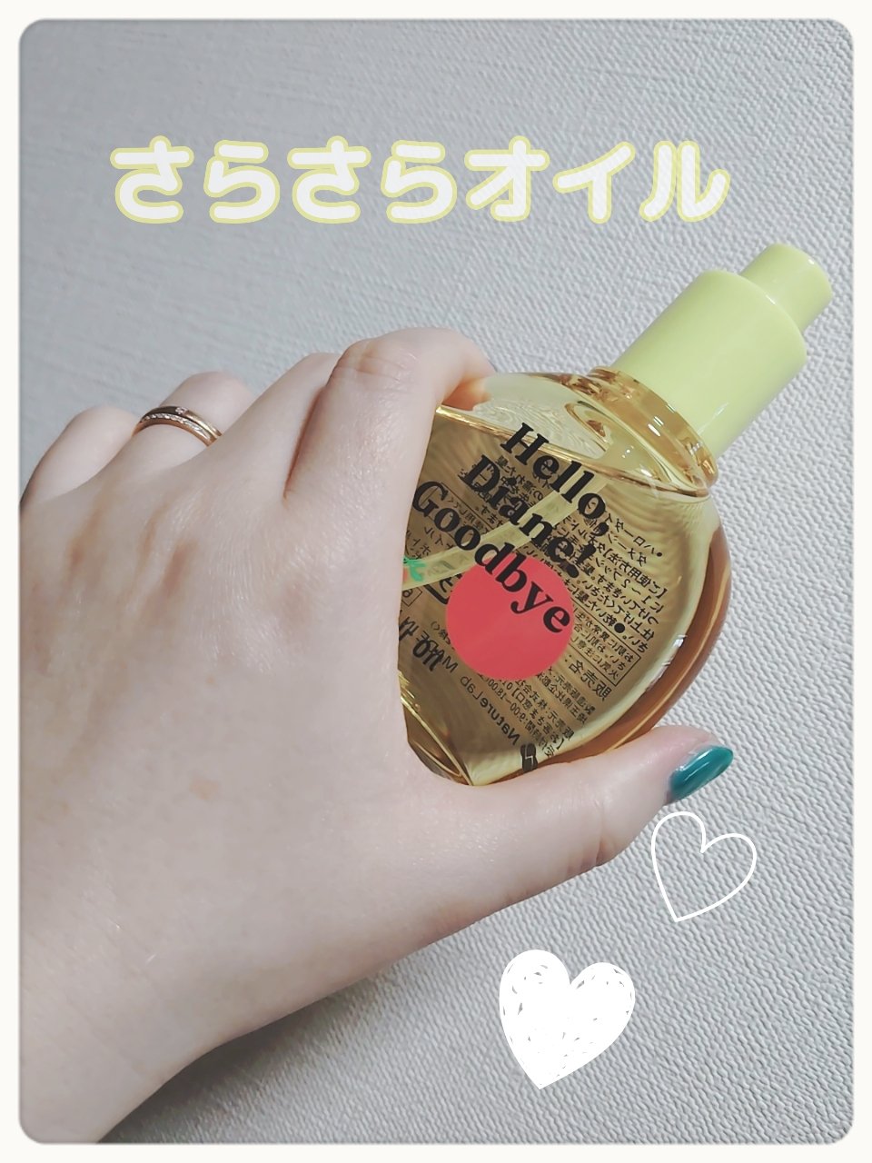 ハローダイアン グッバイ うるおい補修ヘアオイル/ダイアン/ヘアオイルを使ったクチコミ（1枚目）