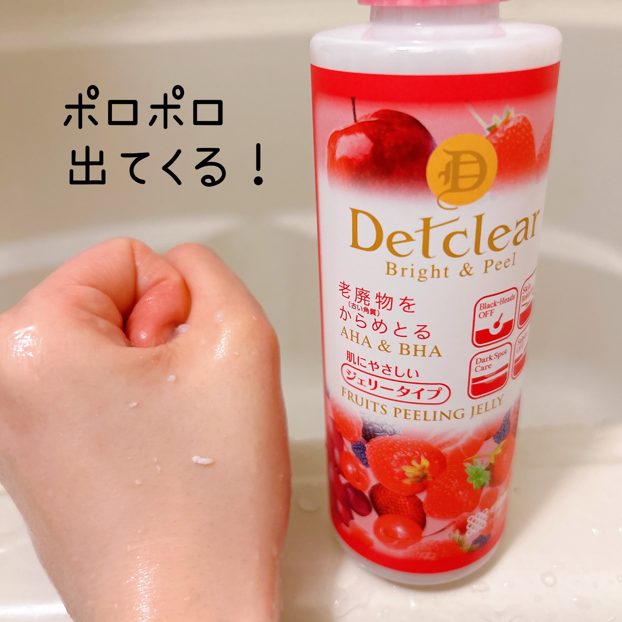 DETクリア ブライト＆ピール ピーリングジェリー <ミックスベリーの香り>/Detclear/ピーリングを使ったクチコミ（3枚目）