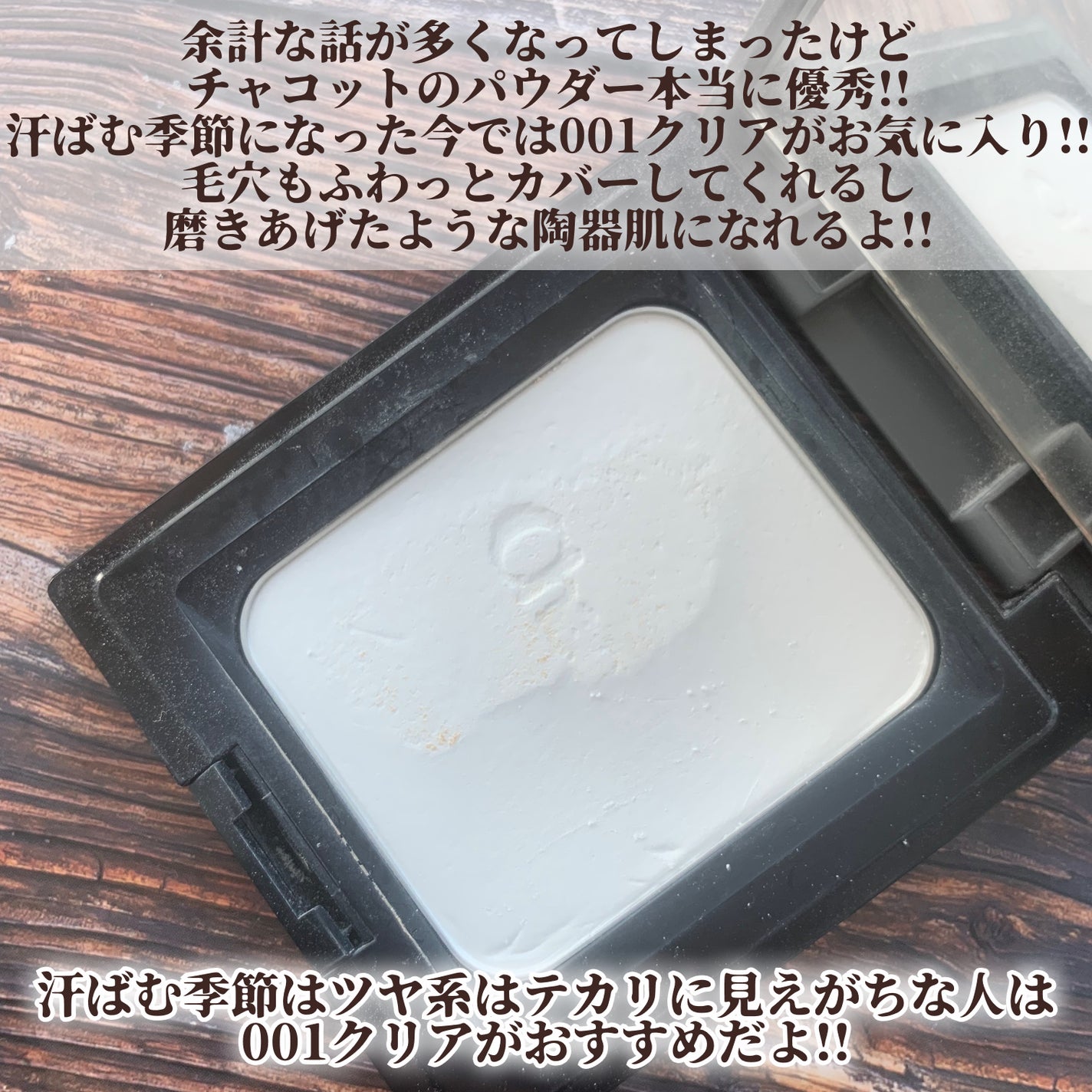コンプレクションクリエイター/チャコット・コスメティクス/プレストパウダーを使ったクチコミ(4枚目)
