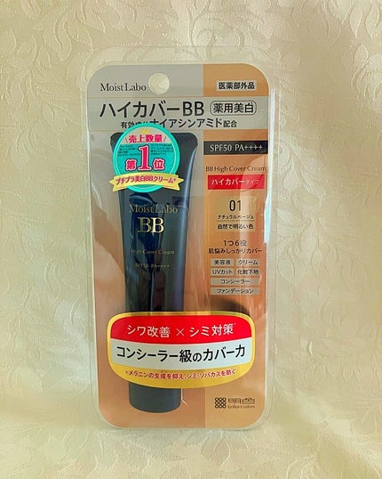 モイストラボ ハイカバー薬用美白BBクリーム/Moist Labo/BBクリームを使ったクチコミ(2枚目)
