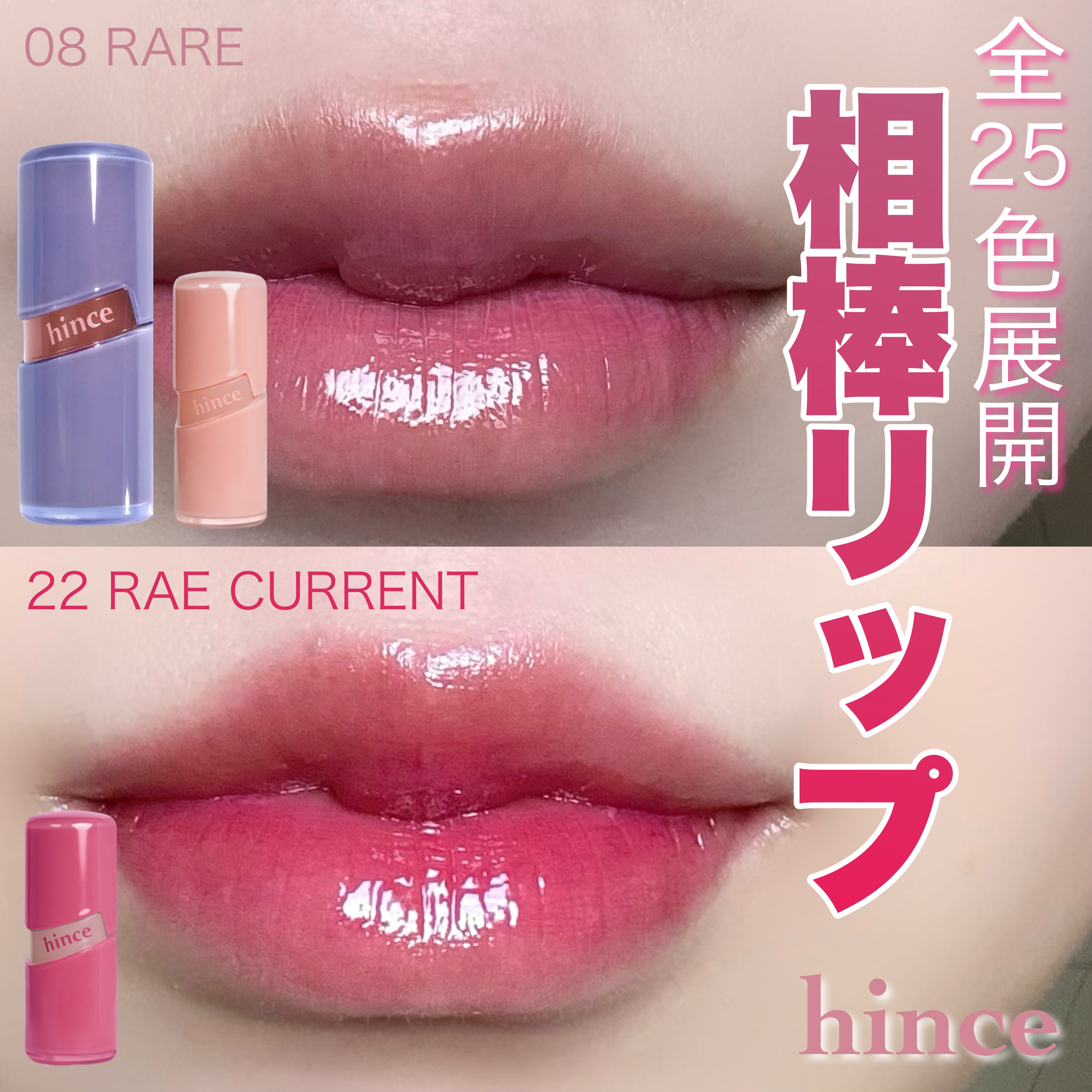 ロウグロウジェルティント R008 レア（ミニ）/hince/リップティントを使ったクチコミ（1枚目）