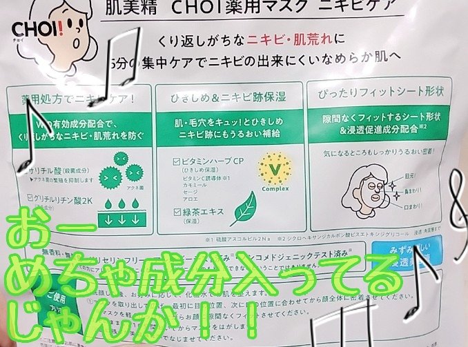 CHOI薬用マスク ニキビケア ［医薬部外品］/肌美精/シートマスク・パックを使ったクチコミ（2枚目）