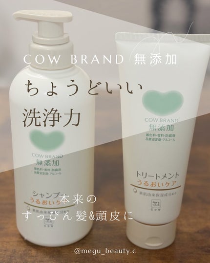 シャンプー/トリートメント <うるおいケア>/カウブランド無添加/市販シャンプーを使ったクチコミ(1枚目)