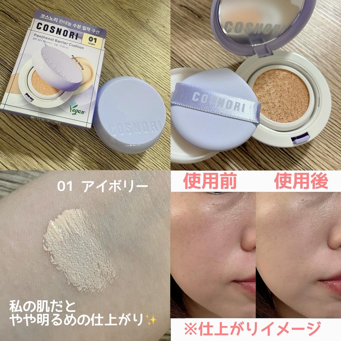 パンテノールバリアクッション/COSNORI/クッションファンデーションを使ったクチコミ(2枚目)