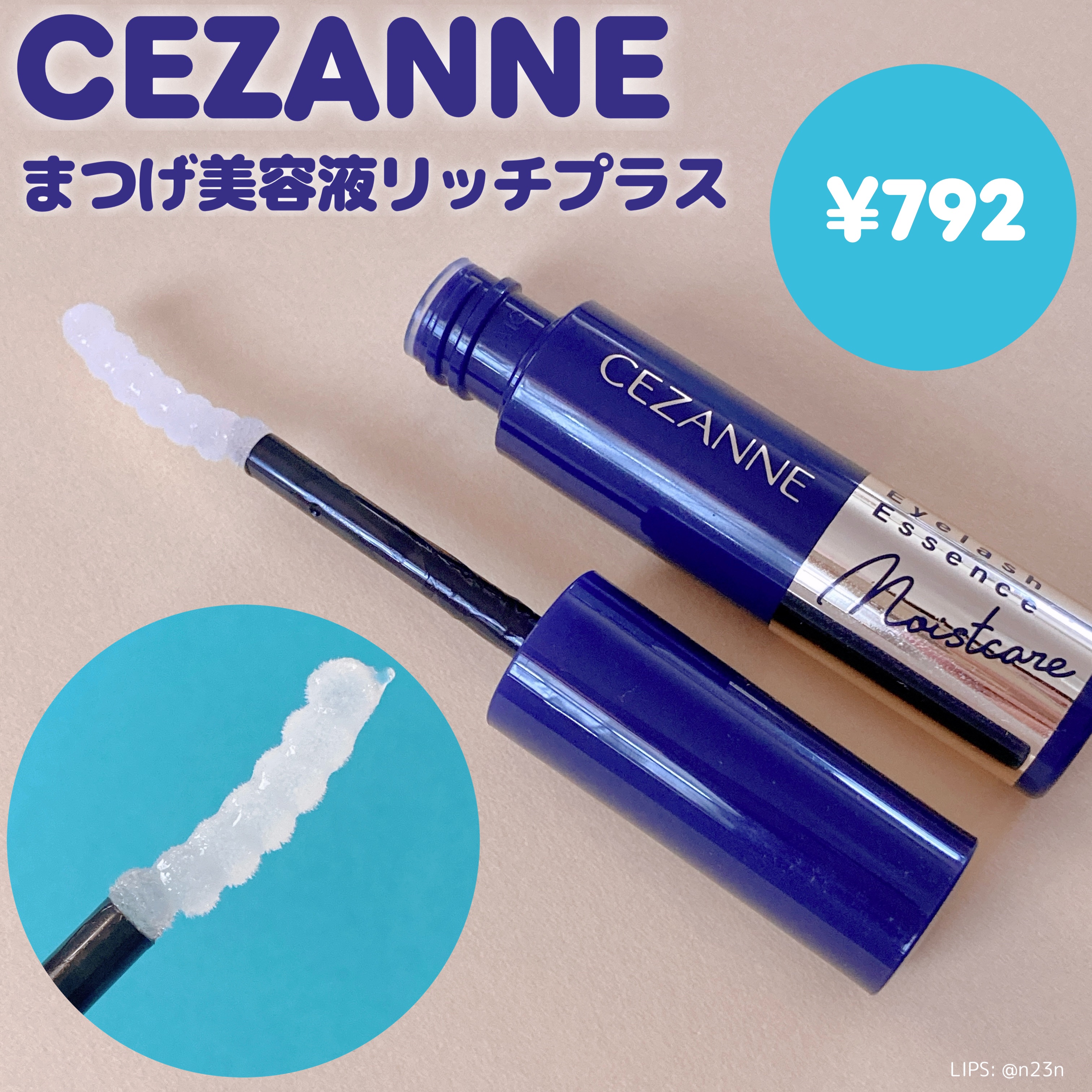 まつげ美容液リッチプラス/CEZANNE/まつげ美容液を使ったクチコミ（1枚目）