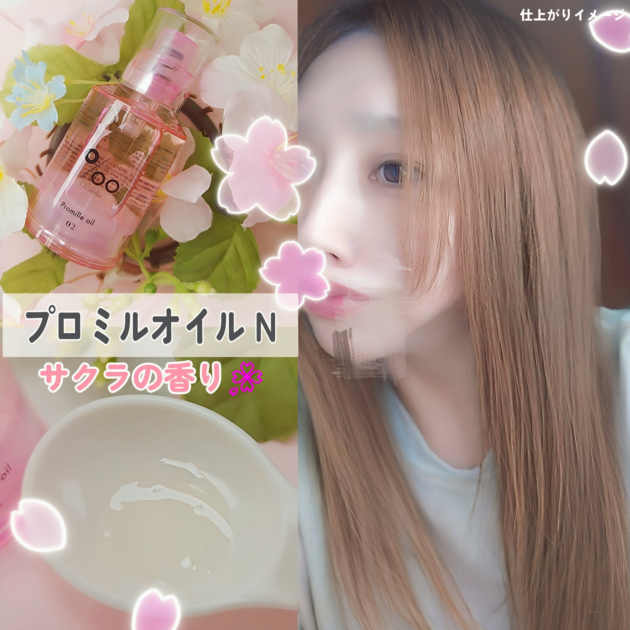 プロミルオイル N 02/Promille/ヘアオイルを使ったクチコミ（3枚目）