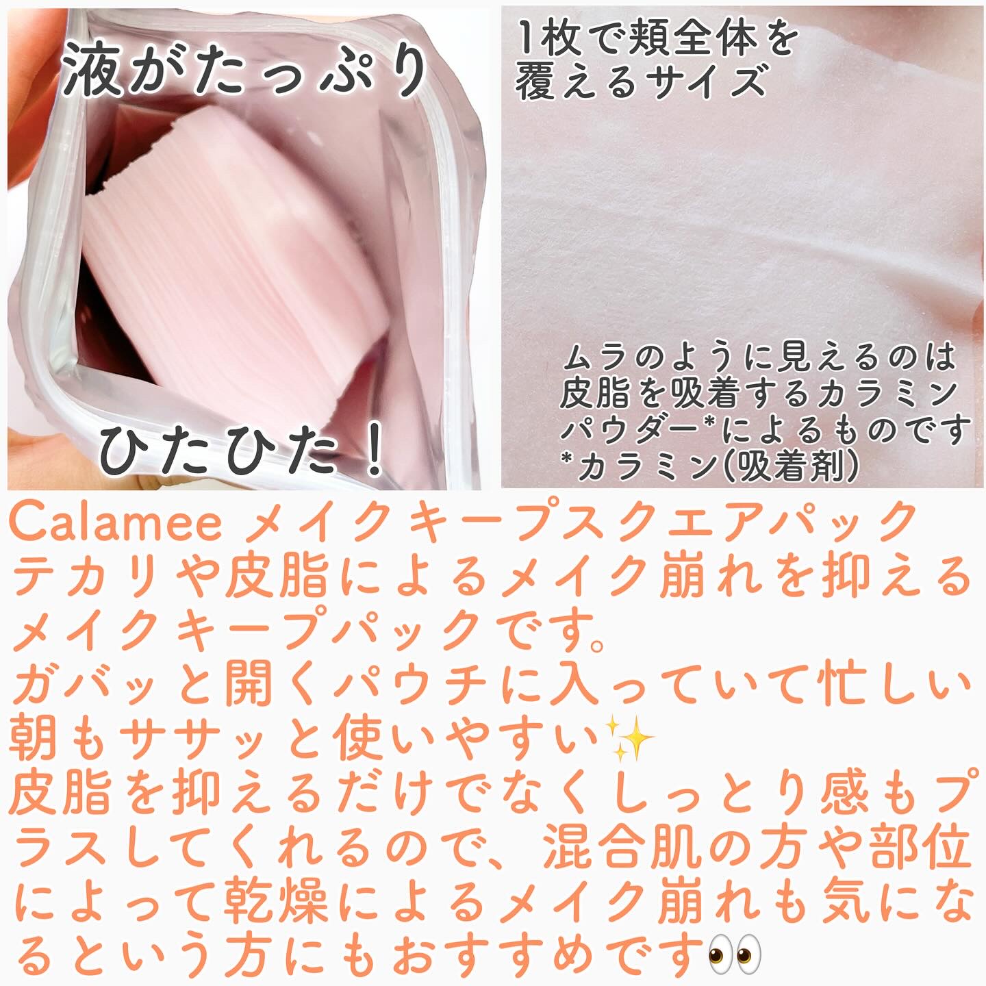 Calamee メイクキープスクエアパック/Calamee/シートマスク・パックを使ったクチコミ（2枚目）
