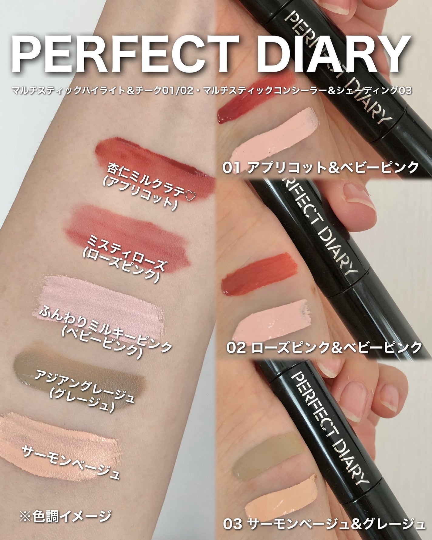 マルチスティック ハイライト & チーク/PERFECT DIARY/リキッドチークを使ったクチコミ(2枚目)