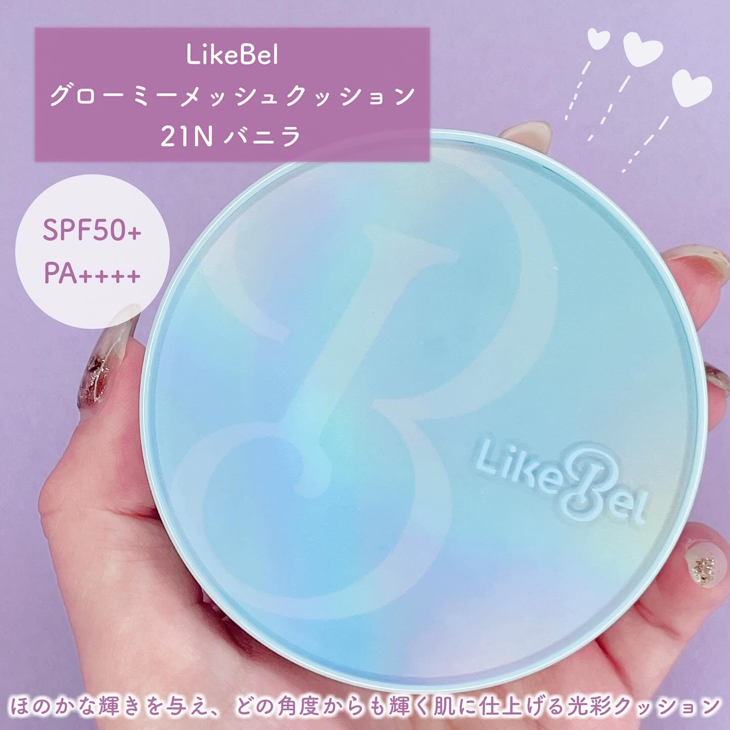 Glow me mesh cushion /Likebel/クッションファンデーションを使ったクチコミ（2枚目）