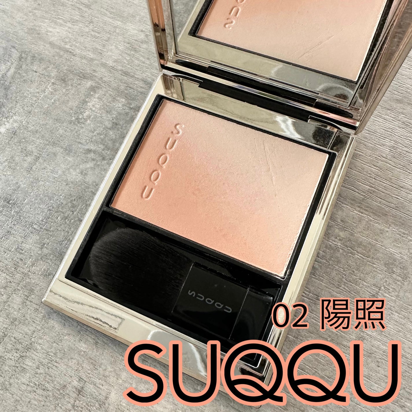 ブラーリング カラー ブラッシュ/SUQQU/パウダーチークを使ったクチコミ(1枚目)