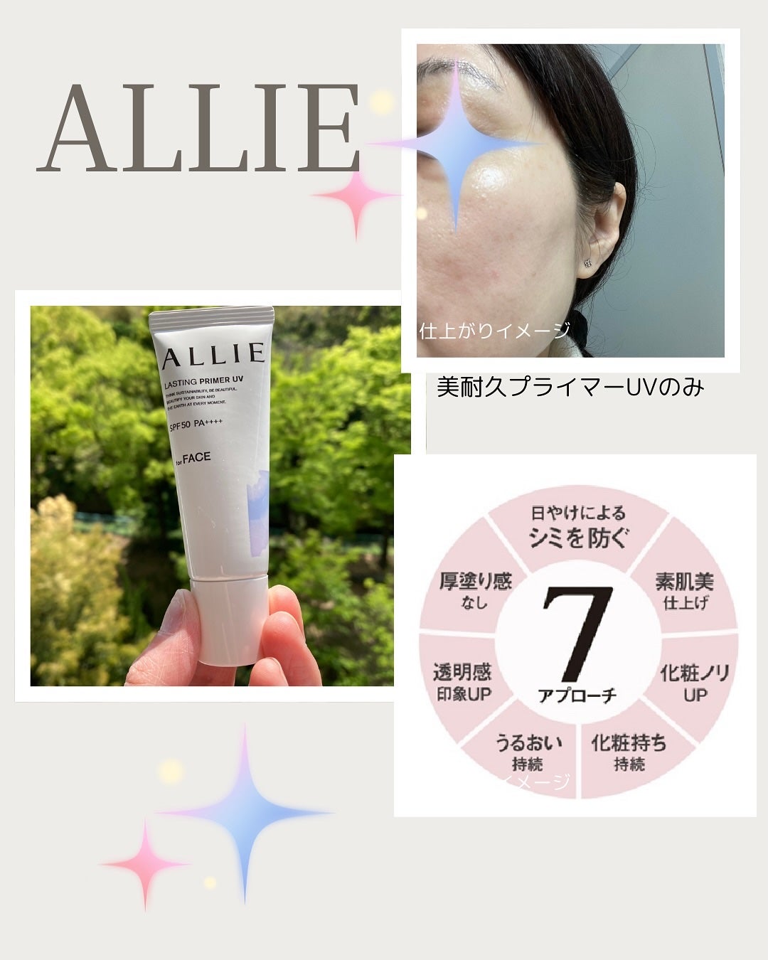 アリィー クロノビューティ ラスティングプライマーUV/アリィー/日焼け止めジェルを使ったクチコミ(5枚目)