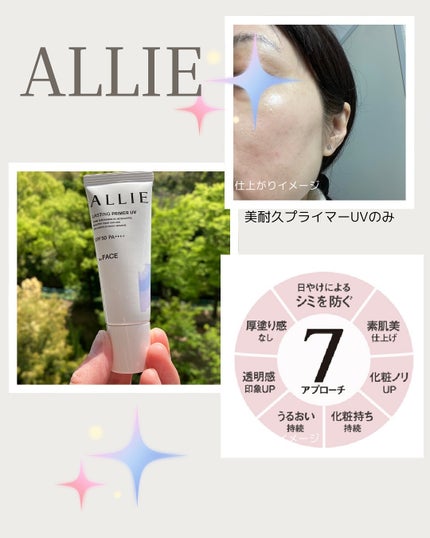 アリィー クロノビューティ ラスティングプライマーUV/アリィー/日焼け止めジェルを使ったクチコミ(5枚目)