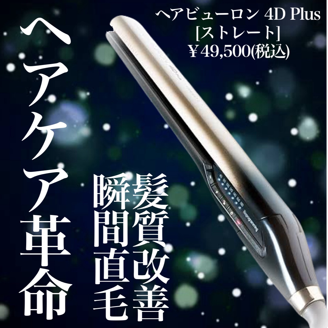 ヘアアイロン Bioprogramming HAIRBEAURON 4D Plus HAIRBEAURON 4D Plus [CURL] - S-TYPE 1.0