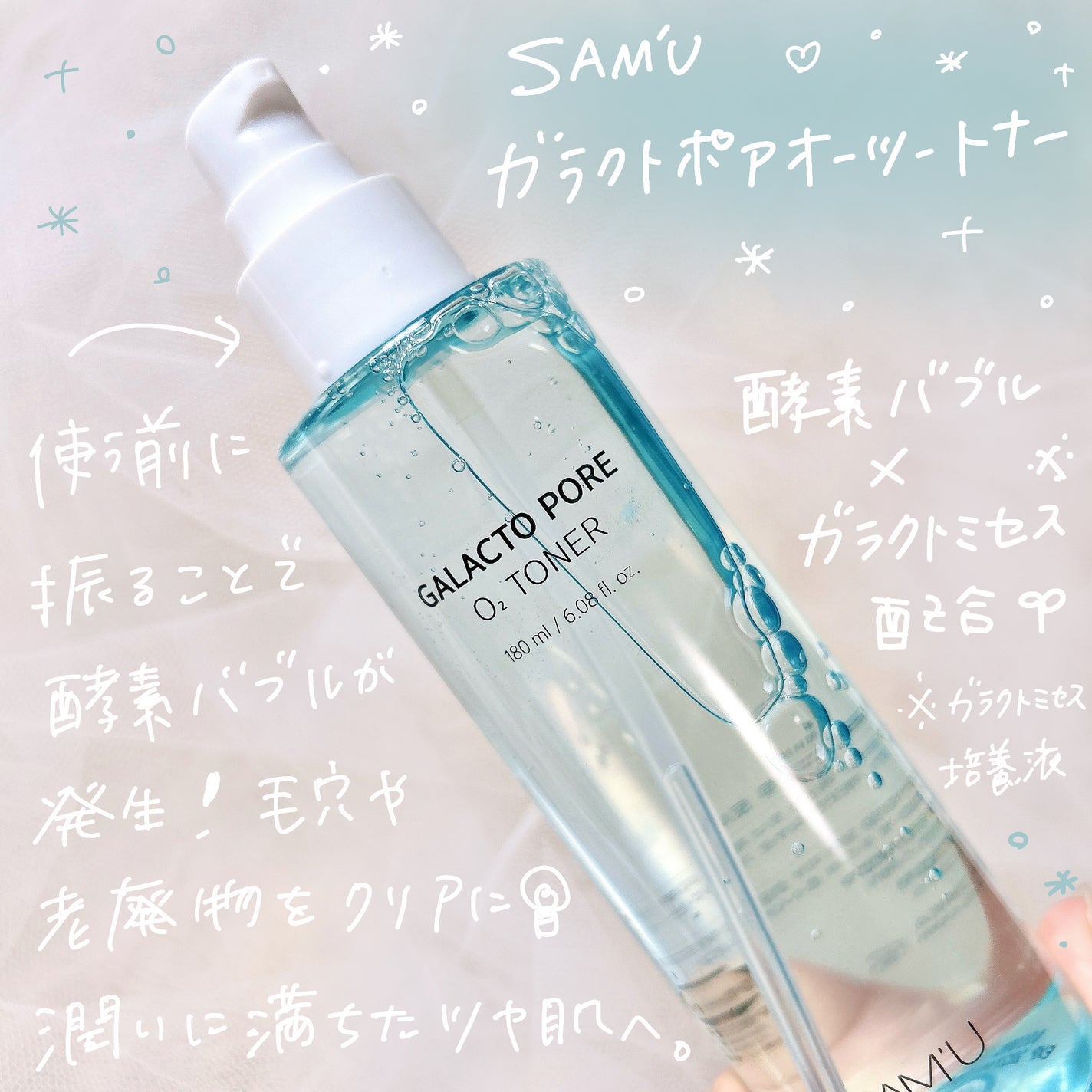 ガラクトポアO₂トナー/SAM'U/化粧水を使ったクチコミ(2枚目)