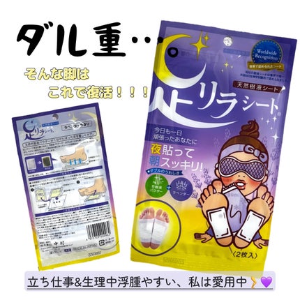 足リラシート ラベンダー/中村/レッグ・フットケアを使ったクチコミ(1枚目)