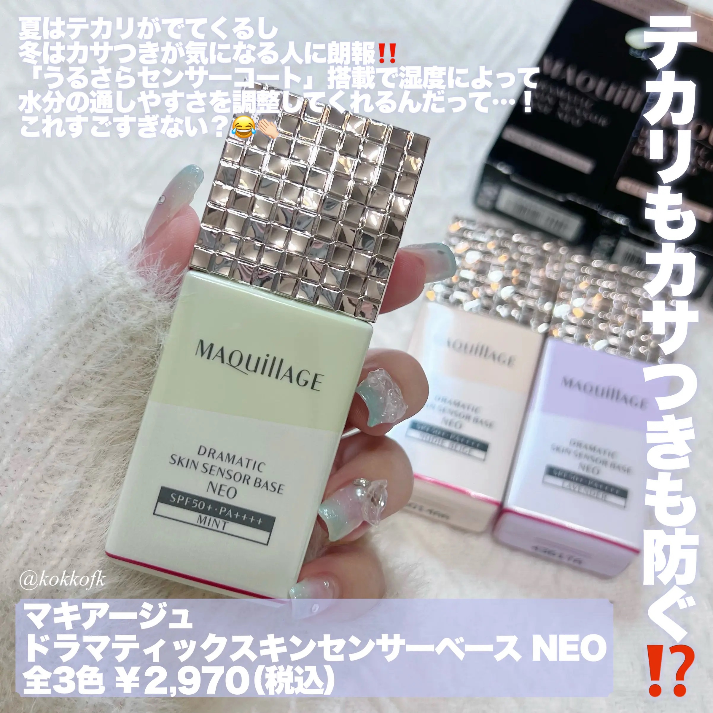 ドラマティックスキンセンサーベース NEO/マキアージュ/化粧下地を使ったクチコミ（2枚目）