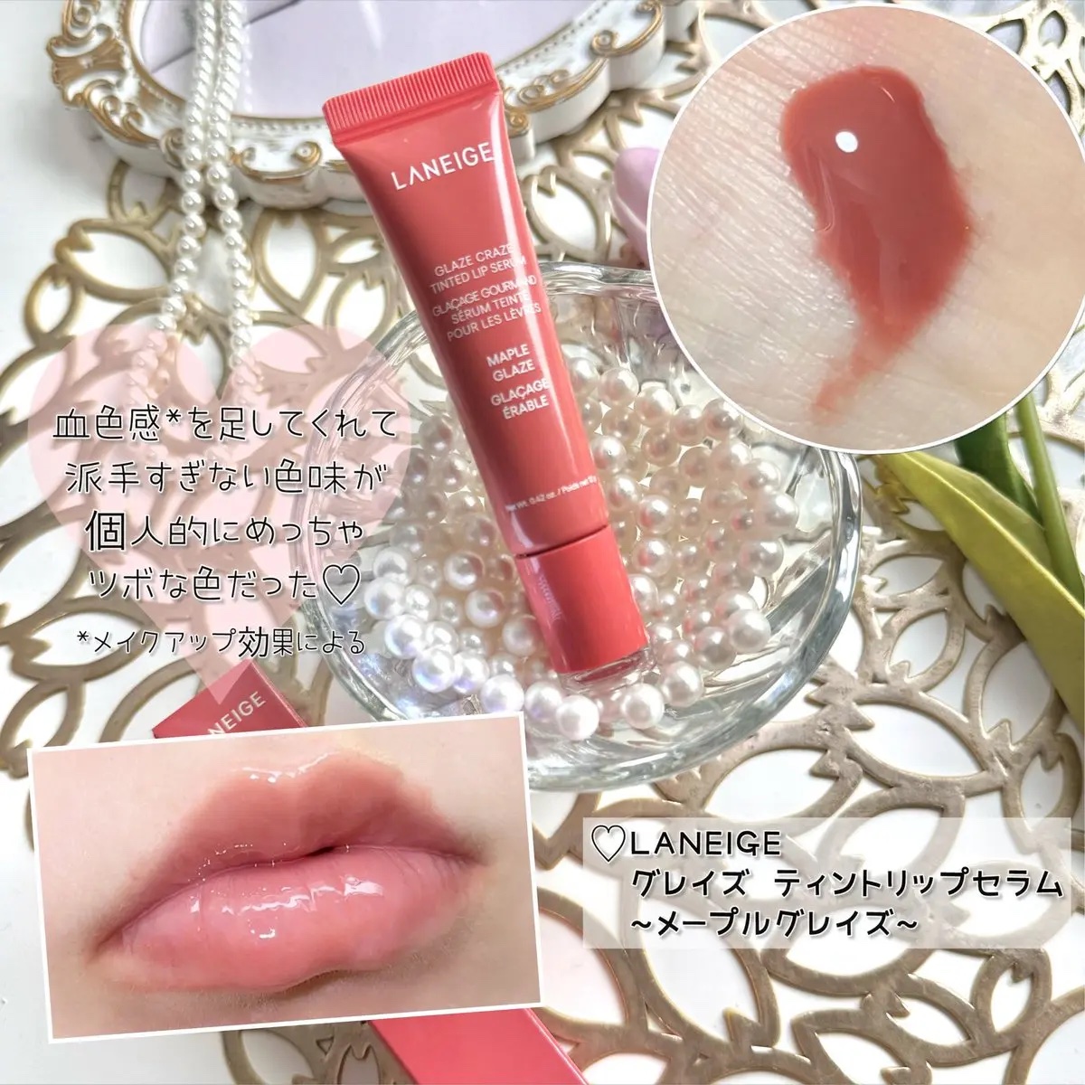 グレイズ ティントリップセラム/LANEIGE/リップ美容液を使ったクチコミ（3枚目）