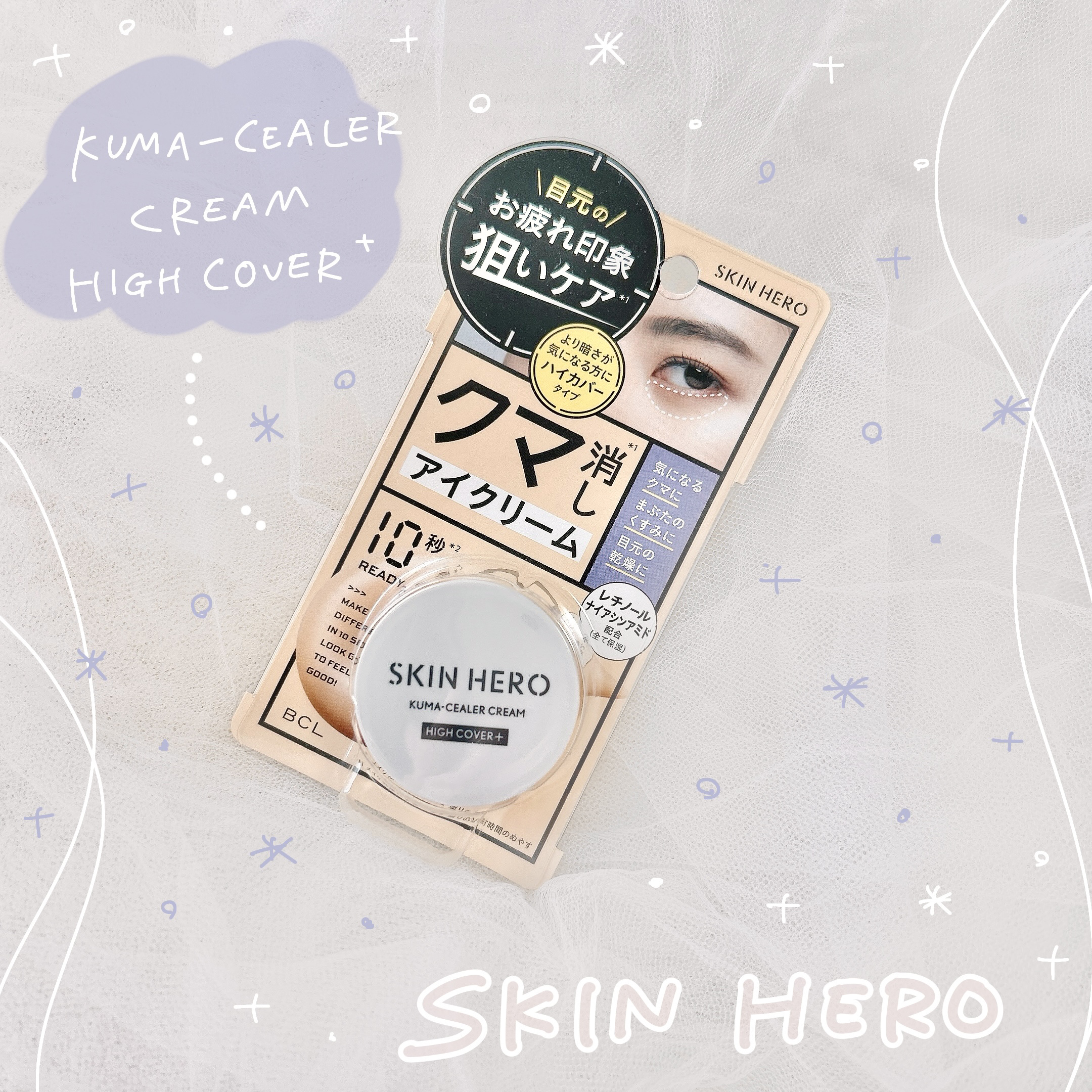 クマシーラークリーム/スキンヒーロー/アイケア・アイクリームを使ったクチコミ（1枚目）