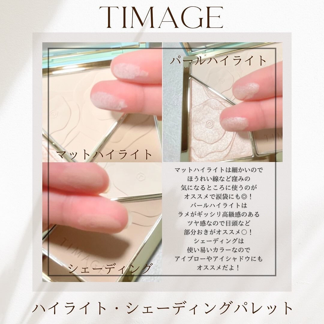 ハイライトシェーディングパレット/TIMAGE/パウダーハイライトを使ったクチコミ(1枚目)