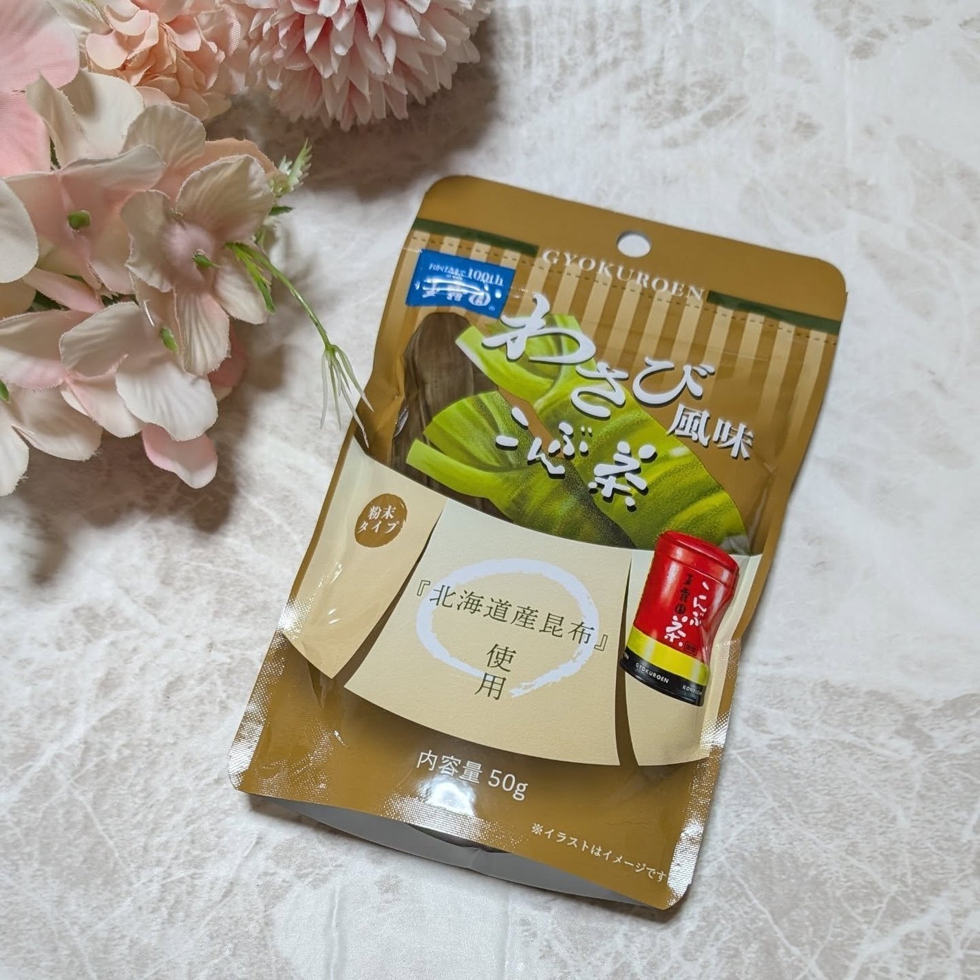 ir_uuy on LIPS 「玉露園食品工業株式会社様よりわさび風味こんぶ茶お試しさせていた..」(1枚目)