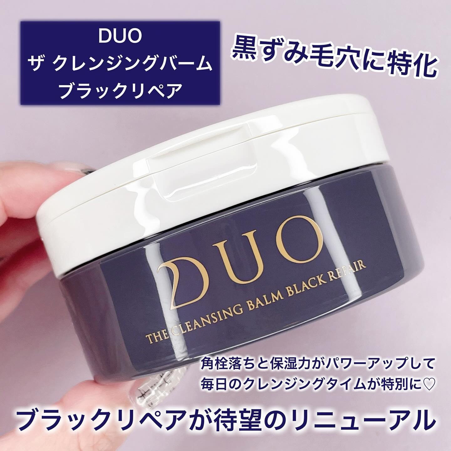 デュオ ザ クレンジングバーム ブラックリペア/DUO/クレンジングバームを使ったクチコミ（2枚目）
