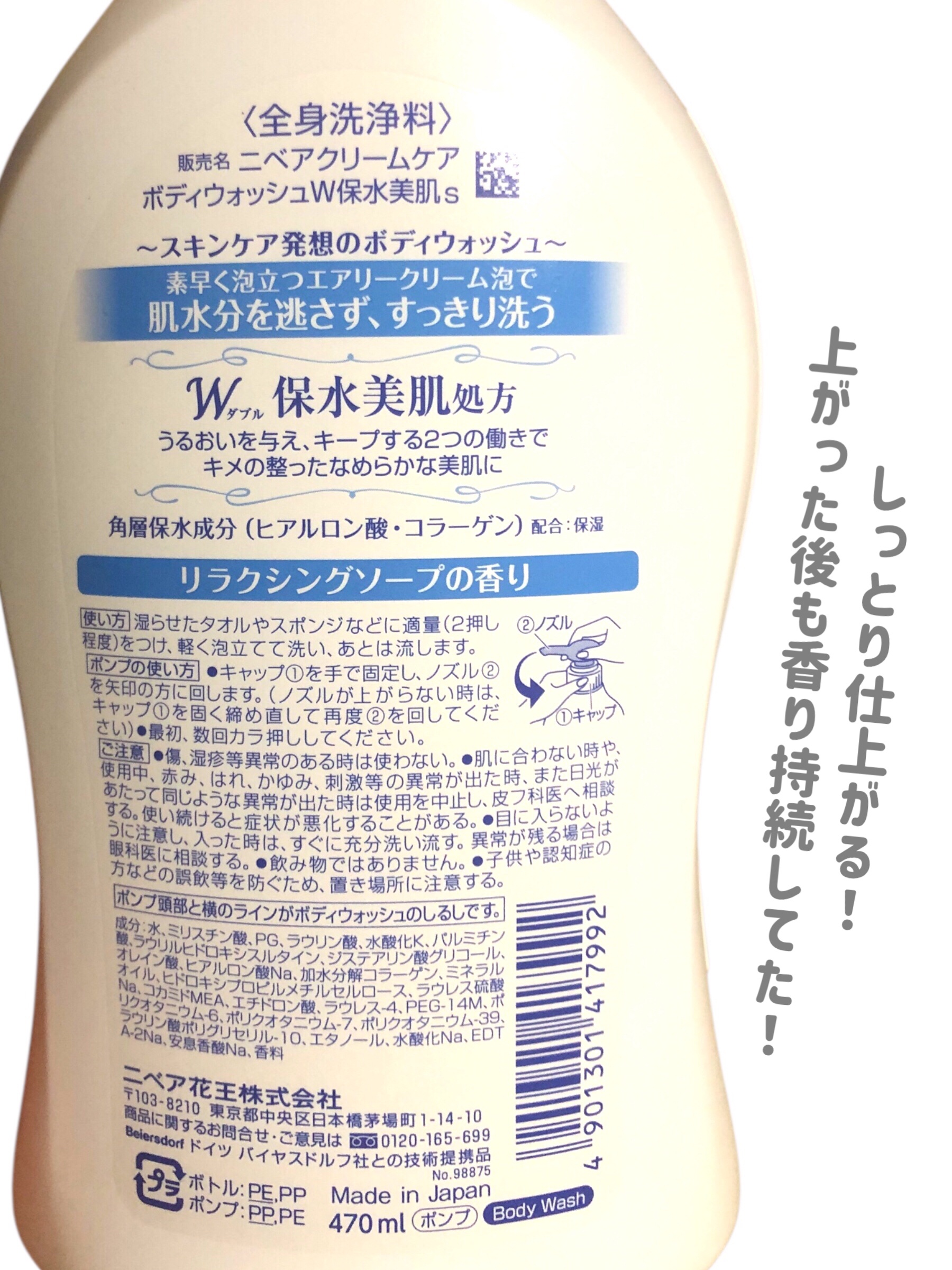 クリームケア ボディウォッシュ W保水美肌 リラクシングソープの香り 本体 470ml/ニベア/ボディソープを使ったクチコミ（3枚目）