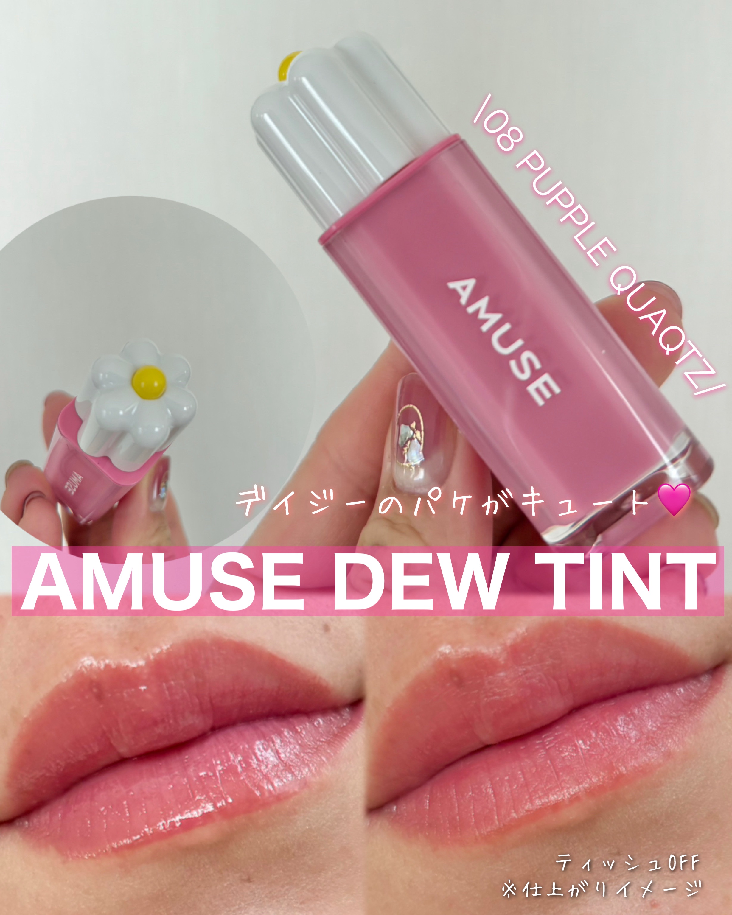 デューティント/AMUSE/リップティントを使ったクチコミ（2枚目）