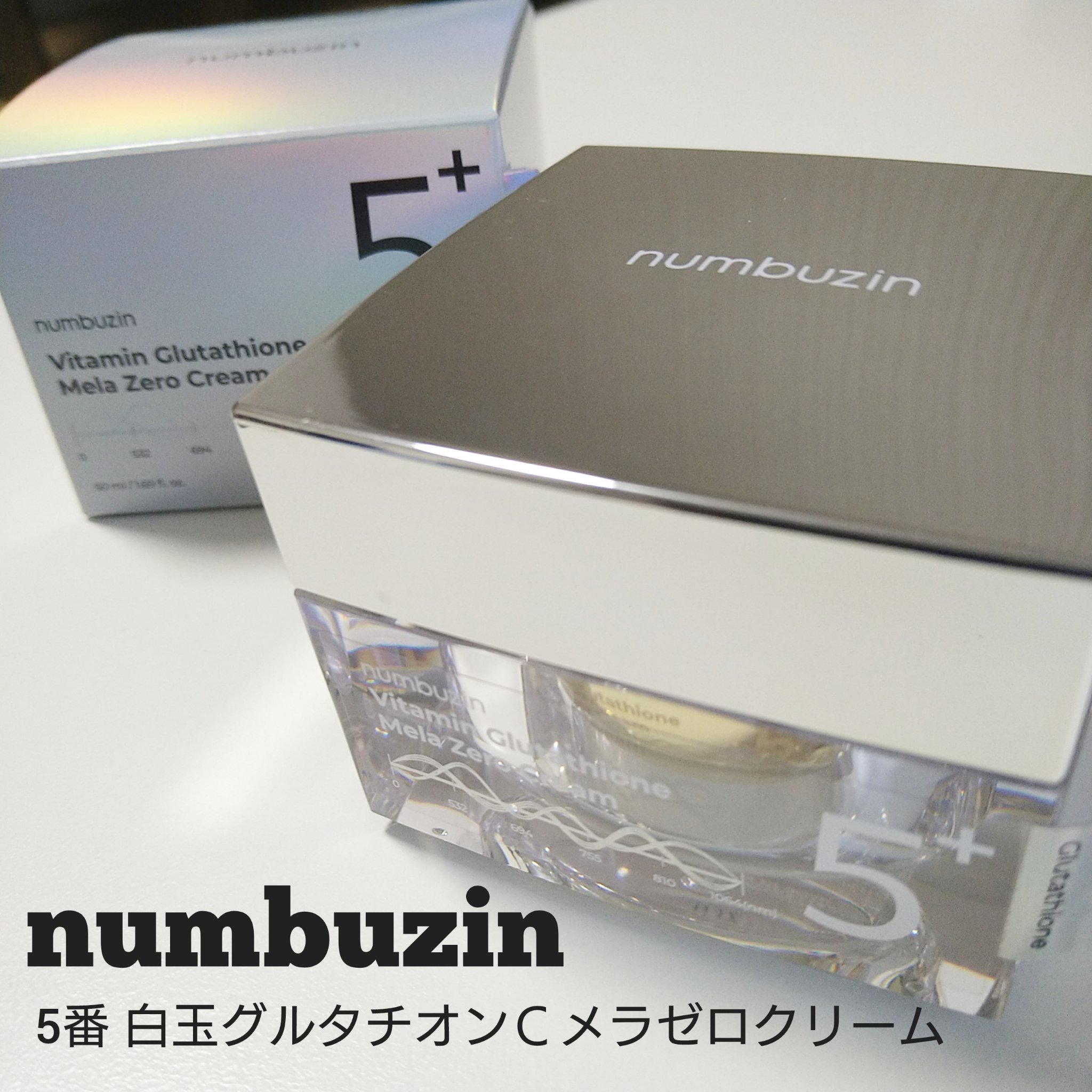 5番 白玉グルタチオンCメラゼロクリーム/numbuzin/フェイスクリームを使ったクチコミ（1枚目）