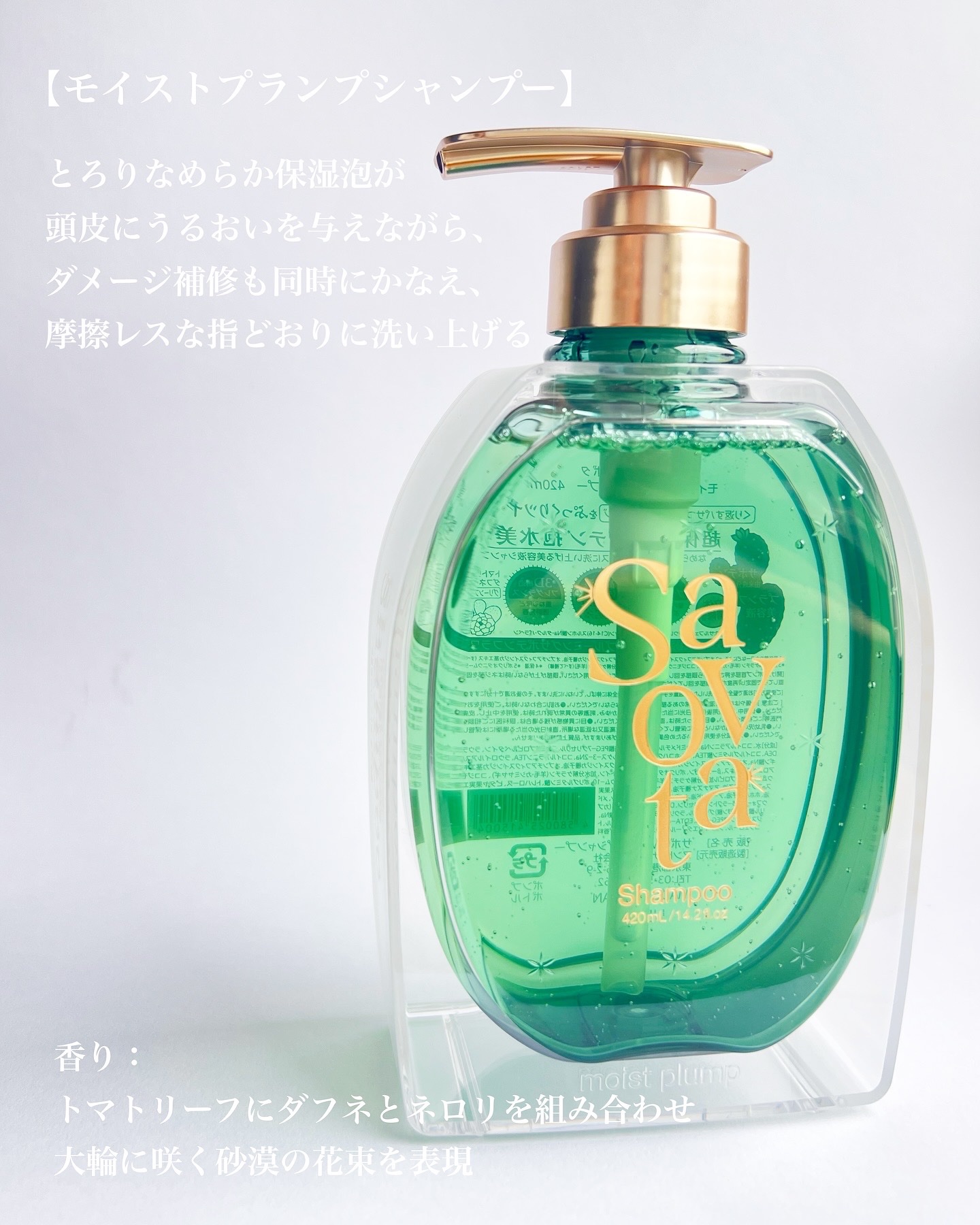 サボンドサボタ　モイストプランプシャンプー/ヘアトリートメント/Savon du Savota/シャンプー・コンディショナーを使ったクチコミ（1枚目）