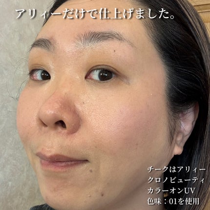 クロノビューティ カラーオンUV/アリィー/日焼け止めクリームを使ったクチコミ(5枚目)