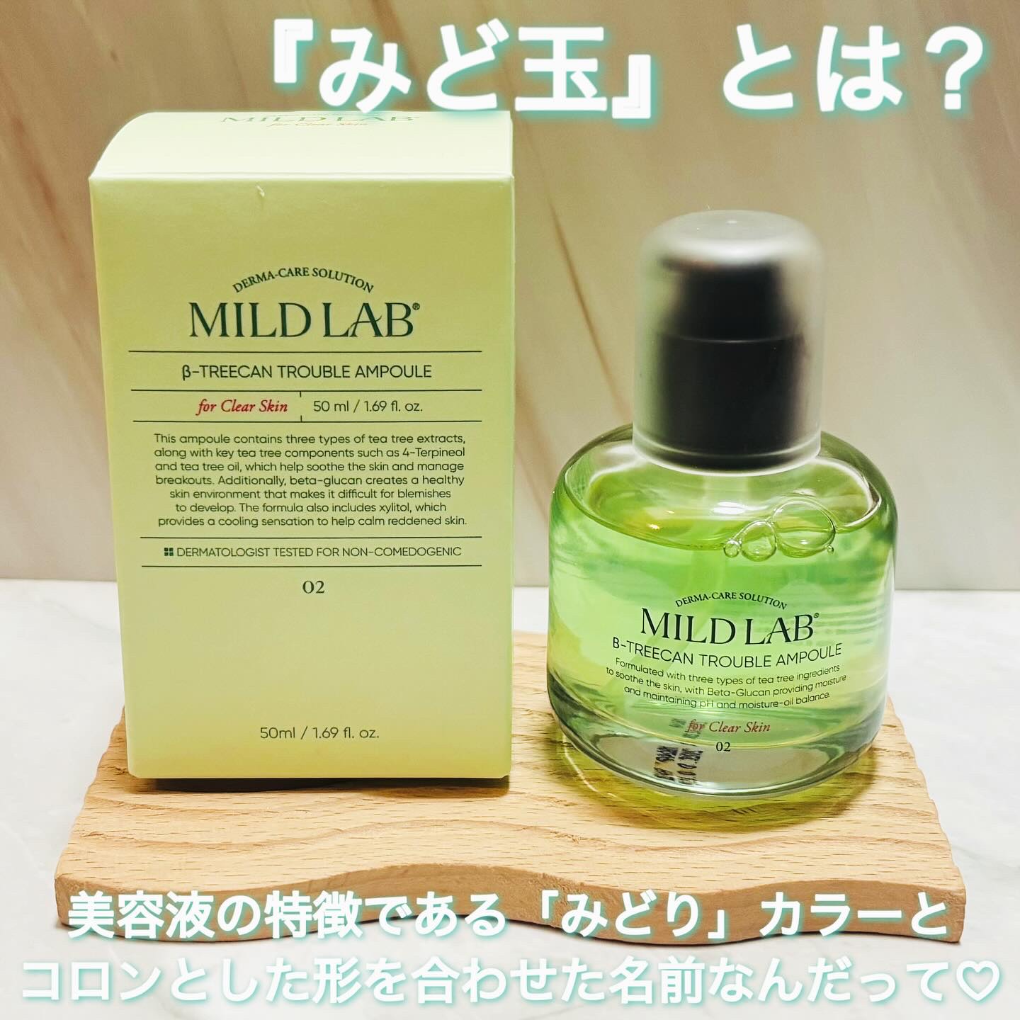 ベターツリカン肌荒れ美容液/Mildlab/美容液を使ったクチコミ（2枚目）