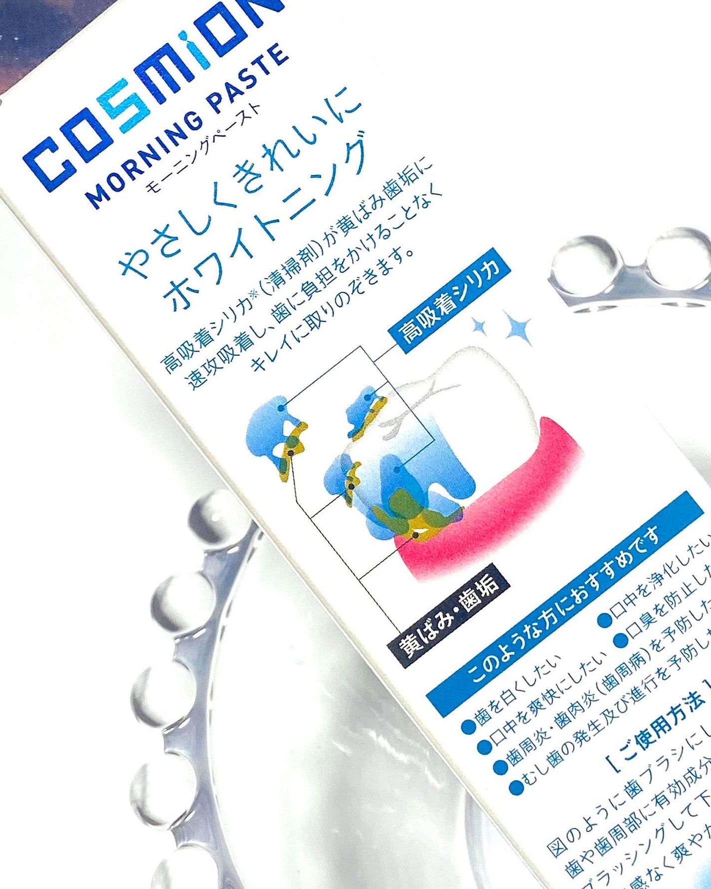 モーニングペースト/COSMiON/歯磨き粉を使ったクチコミ(3枚目)