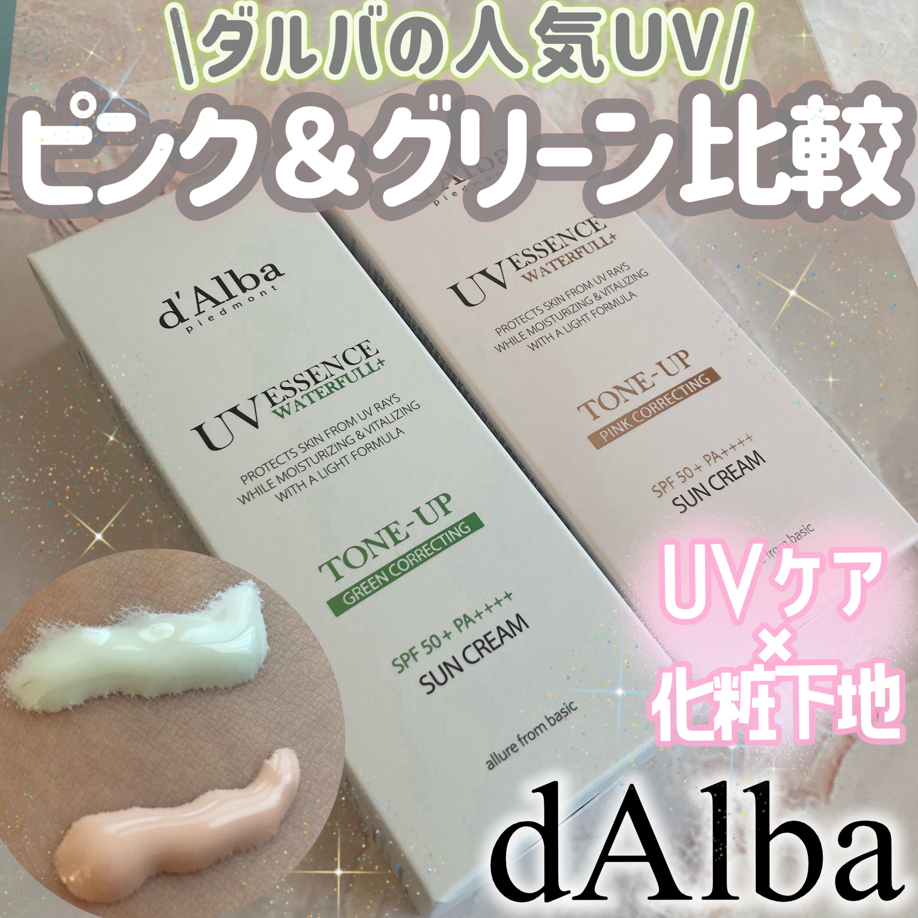 ウォータフルトーンアップサンクリーム/ダルバ/日焼け止めクリームを使ったクチコミ（1枚目）