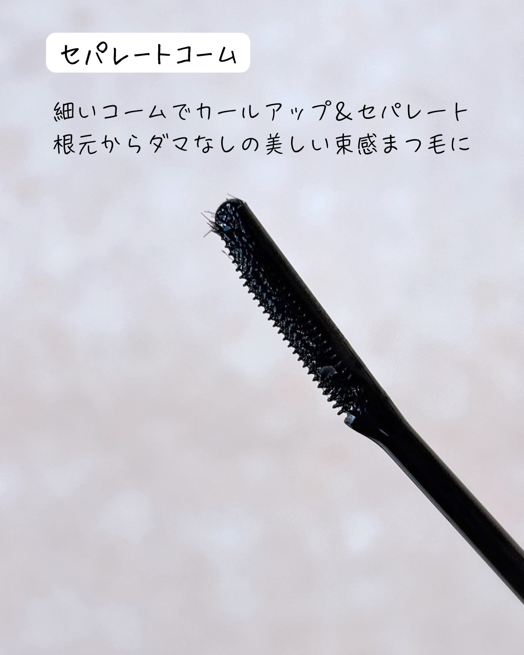 エテュセ アイエディション (マスカラベース)/ettusais/マスカラ下地を使ったクチコミ（2枚目）