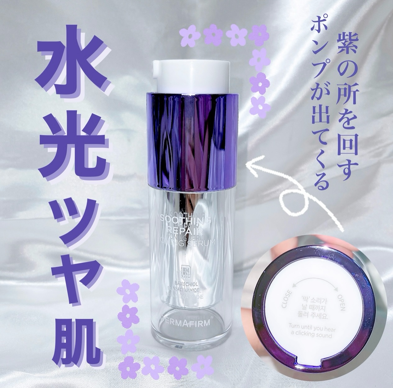 SOOTHING REPAIR TONING SERUM R4/ダーマファーム/美容液を使ったクチコミ（2枚目）