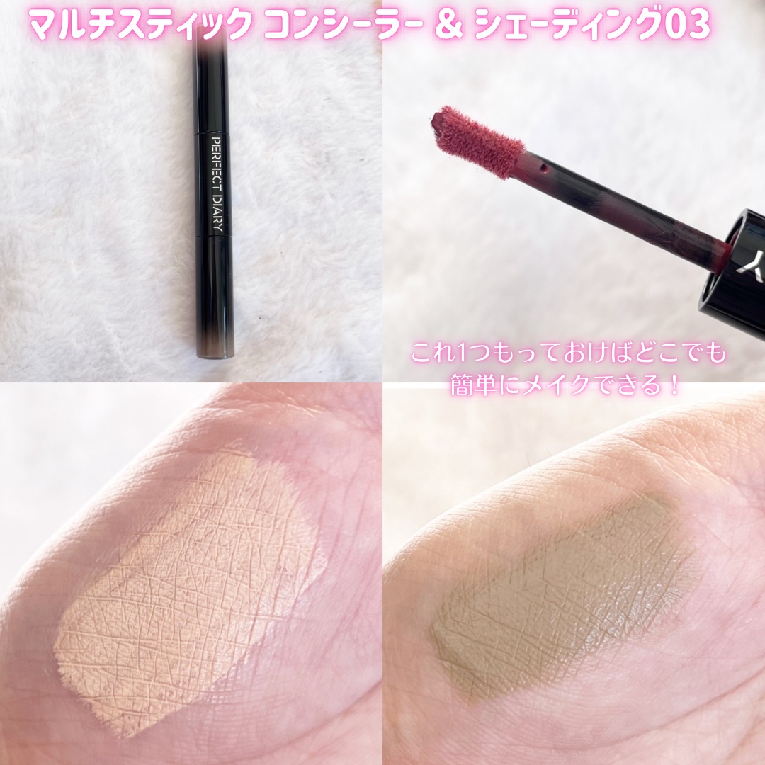 マルチスティック ハイライト ＆ チーク/PERFECT DIARY/リキッドチークを使ったクチコミ（3枚目）
