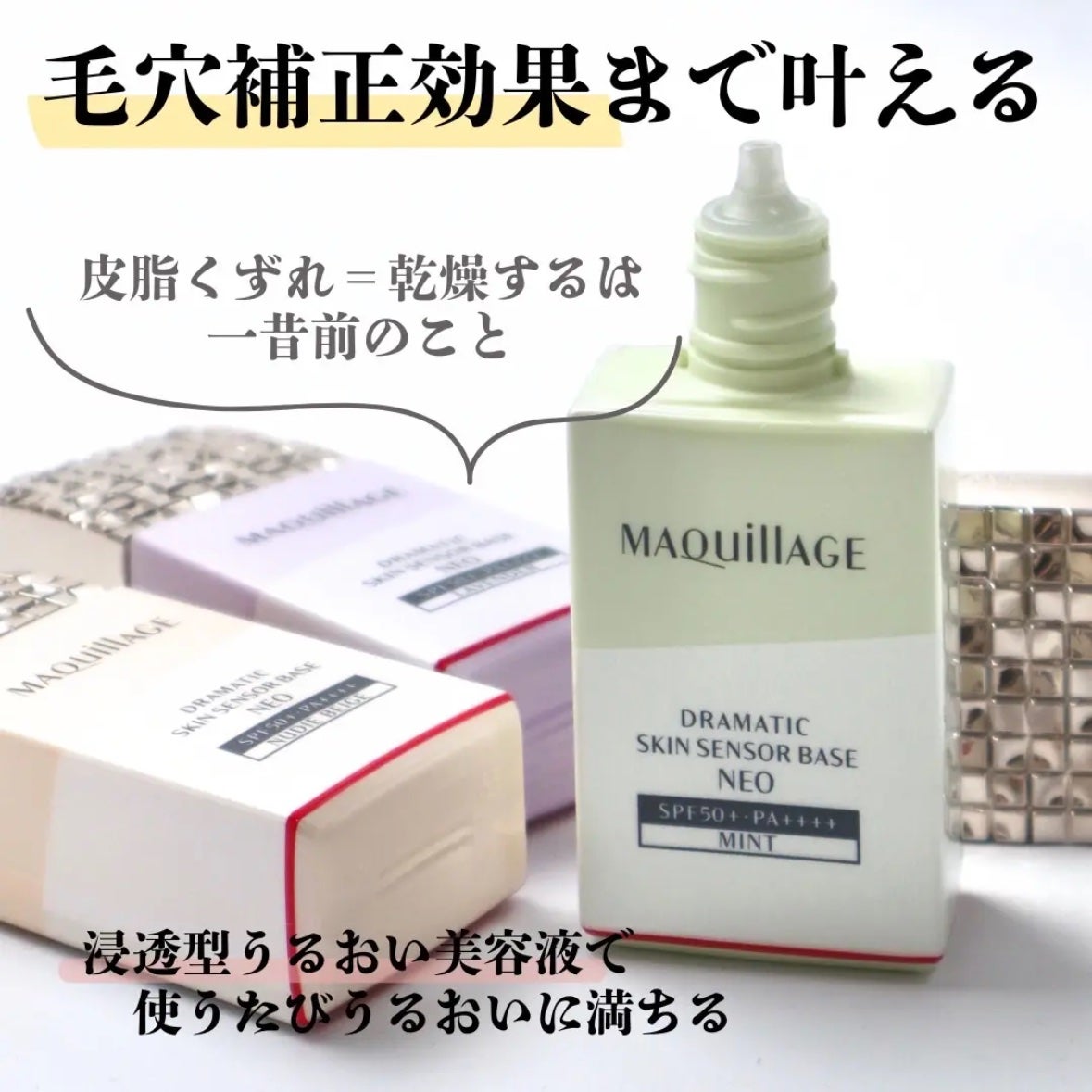 ドラマティックスキンセンサーベース NEO/マキアージュ/化粧下地を使ったクチコミ(6枚目)