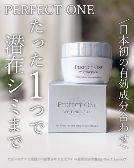パーフェクトワン 薬用ホワイトニングジェル/パーフェクトワン/オールインワン化粧品を使ったクチコミ(1枚目)