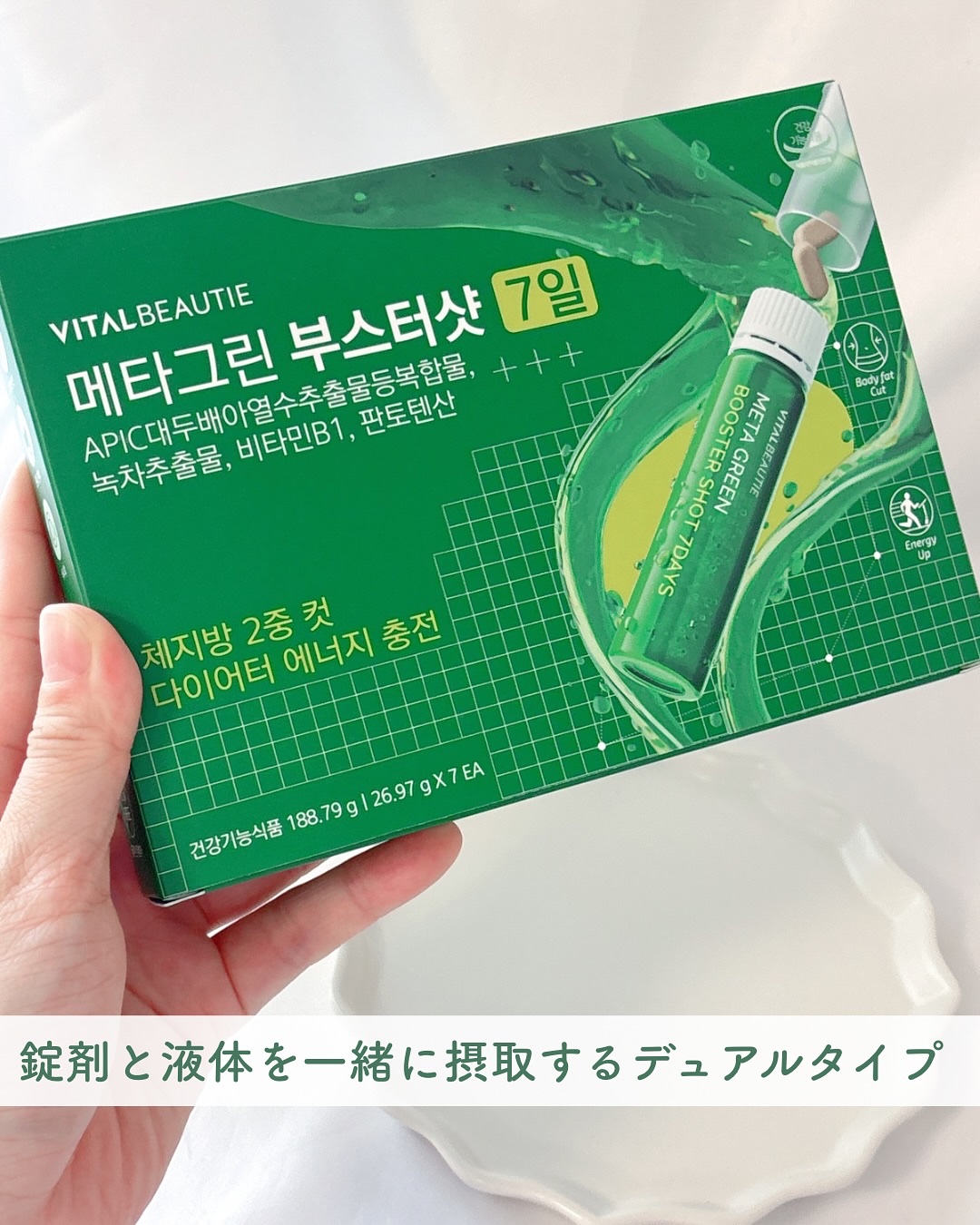 メタグリーンブースターショット/VITALBEAUTIE/健康サプリメントを使ったクチコミ（2枚目）